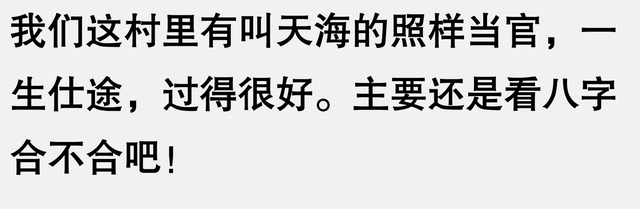 为什么说孩子名字别乱取啊?网友:名字太大了,你以后镇不住啊!
