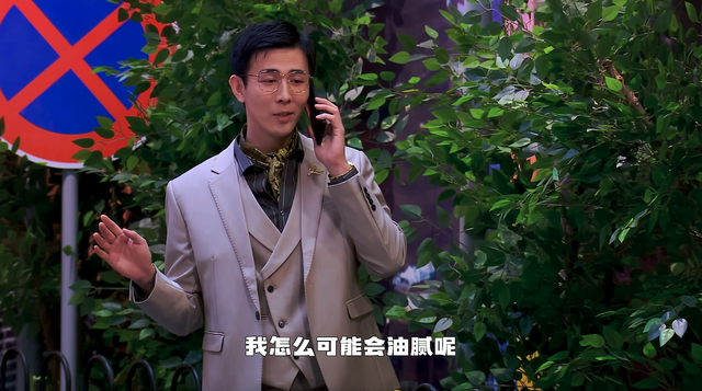 李川与李总:让人开心不恶心的油腻
