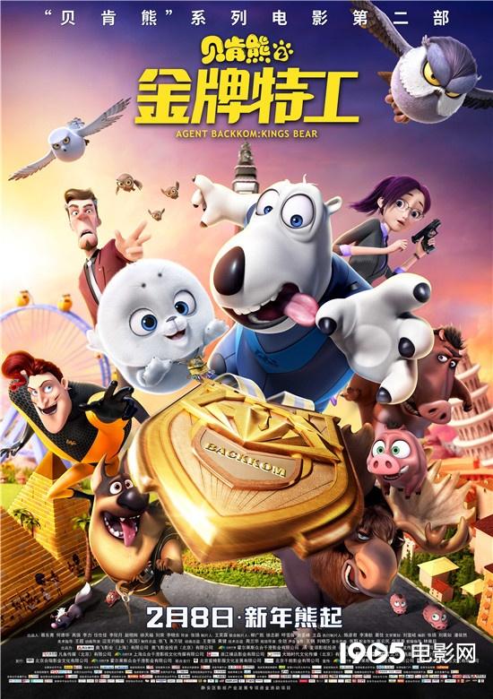 《贝肯熊2》曝终极海报 贝肯熊携最佳熊友齐亮相