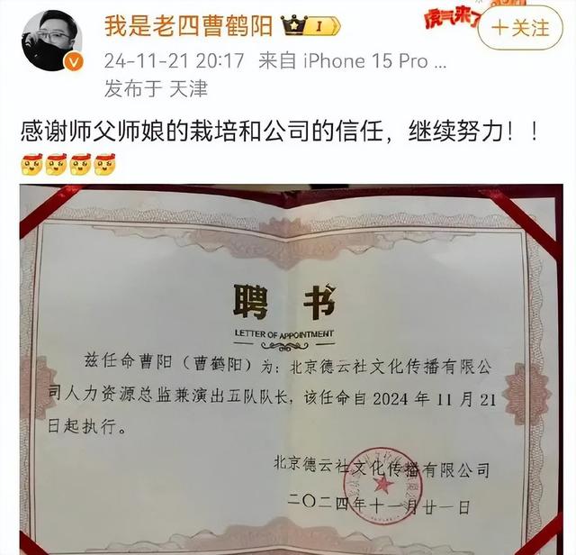 郭德纲官宣!唯一继承人是他……岳云鹏:没机会了吗?