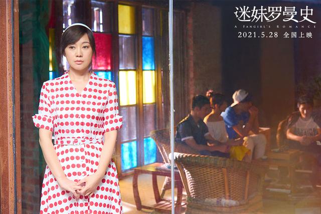 闫妮、周冬雨讲述妈妈的爱情往事,电影《迷妹罗曼史》发布母亲节特辑