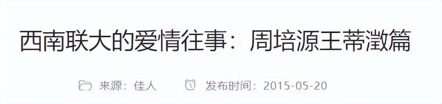 北大校长周培源:60年只爱她一人,每天都和校花妻子说“我爱你”