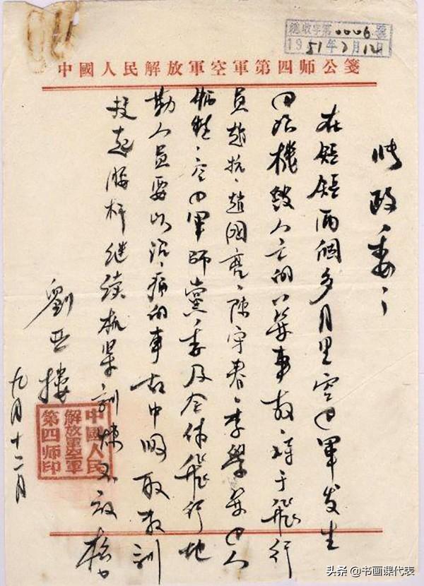 原空军司令员刘亚楼,罕见行草书法手札欣赏:劲健爽利、恣意洒脱