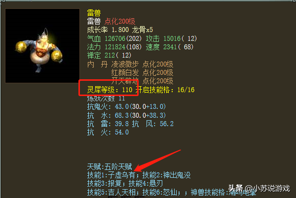 大话西游2高端比斗召唤兽,神兽子虚乌有才是硬道理