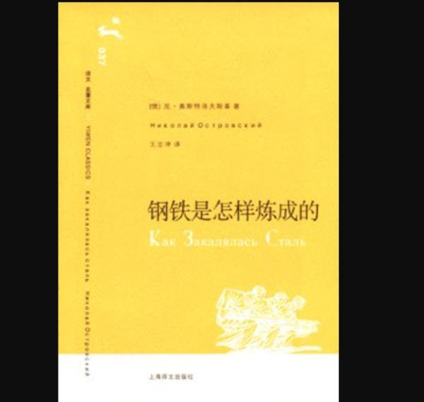 上海翻译家王志冲去世,他用自强一生证明《钢铁是怎样炼成的》