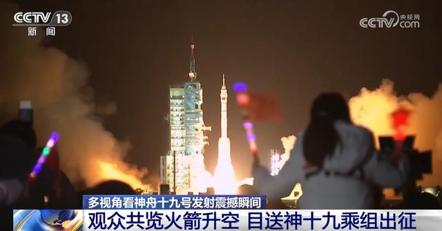 破空亮剑、奔赴太空浩瀚!多视角看神舟十九号发射震撼瞬间