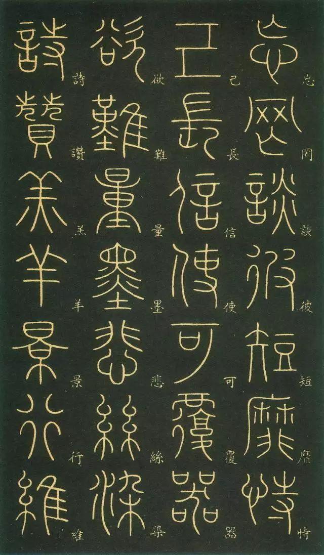 笔虎李阳冰篆书《千字文》