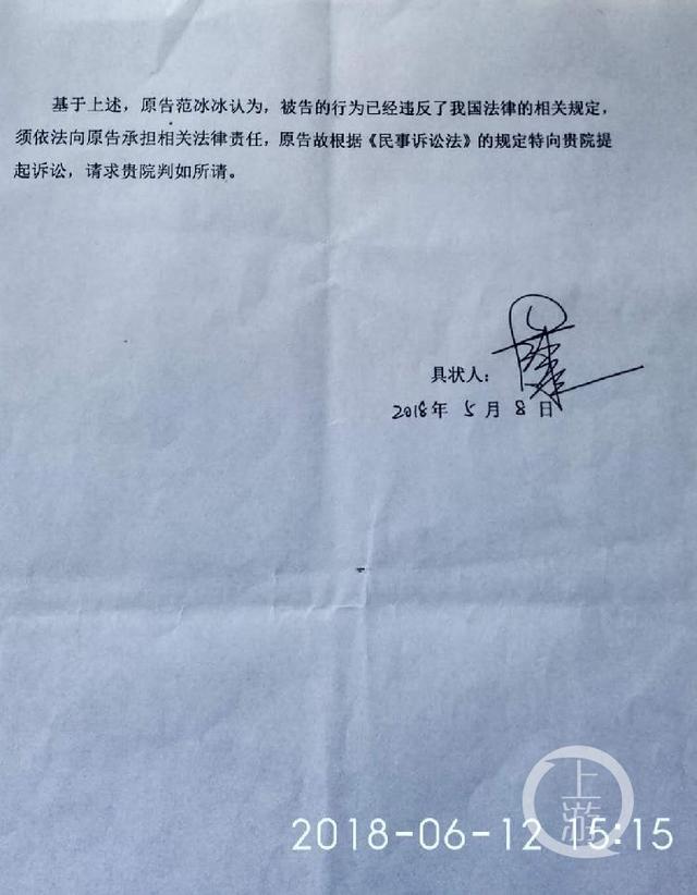 65岁大V发“范冰冰私生子”传言遭索赔50万 北京朝阳法院将开庭审理