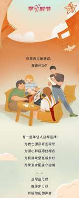 青春之(青春华章｜青春之声)