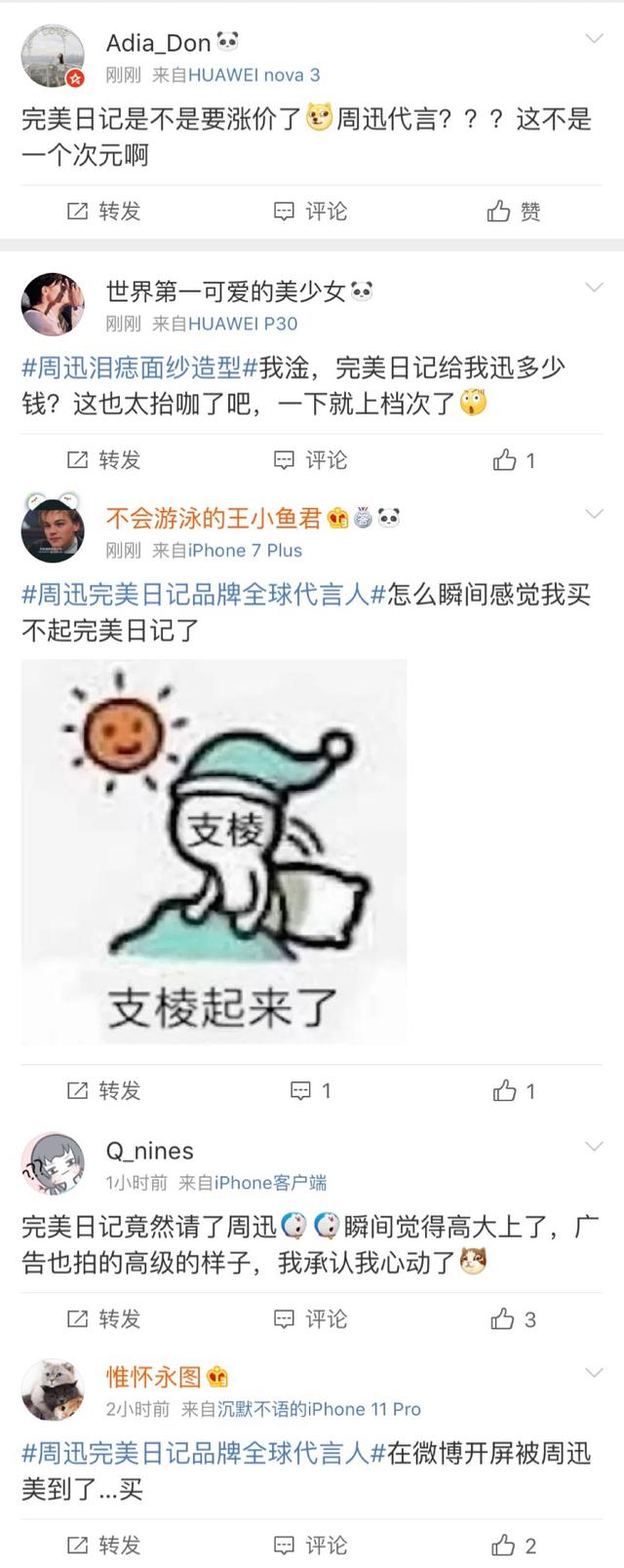 流量当道的时代,完美日记请周迅代言有多值?