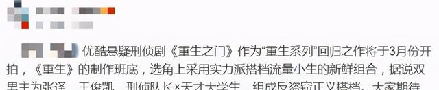 ​《重生2》将袭，张译携手原班人回归，新加入3字顶流全网期待