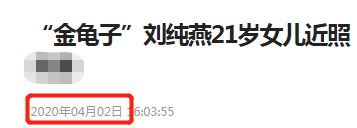 刘纯燕21岁女儿罕曝光!小黑妞逆袭高颜值女神,男友更是高大帅气