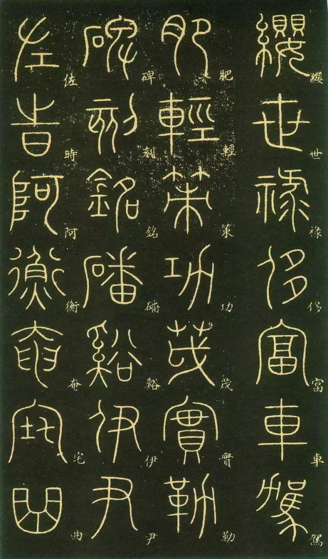 笔虎李阳冰篆书《千字文》