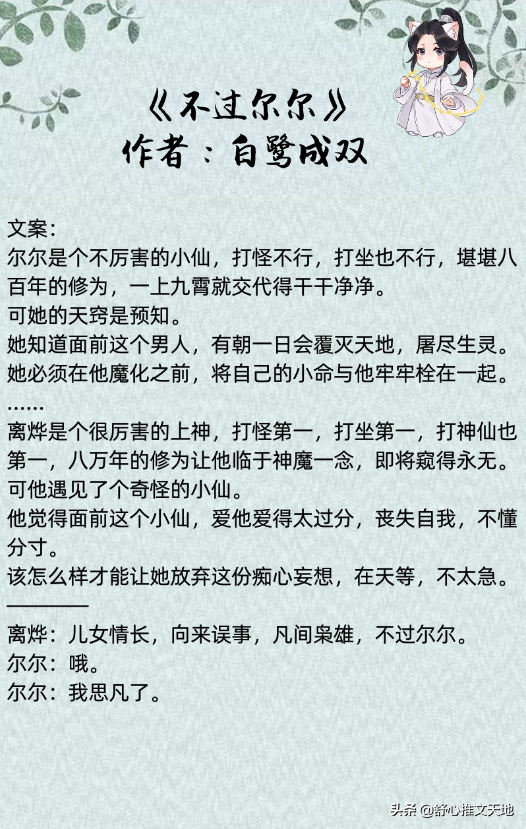 仙侠玄幻文:心狠手辣洒脱帅气女主vs清冷谪仙无情无爱天尊男主