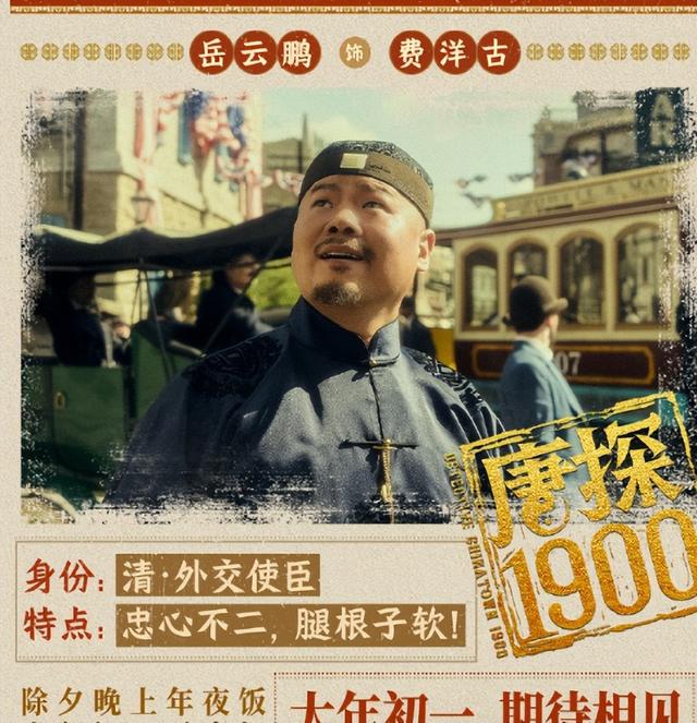 惊!岳云鹏《唐探 1990》表现大起底,能否摆脱固有印象?