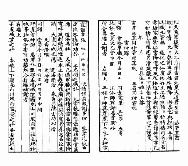 《太乙月孛雷君秘法》