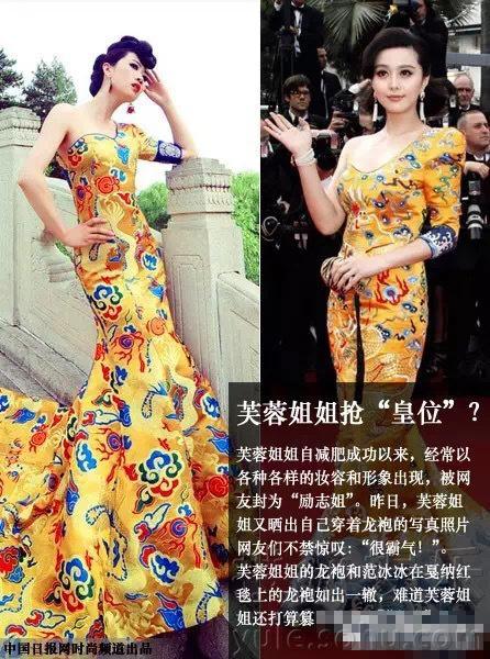 S曲线再现！芙蓉姐姐穿范冰冰的龙袍 不要太美