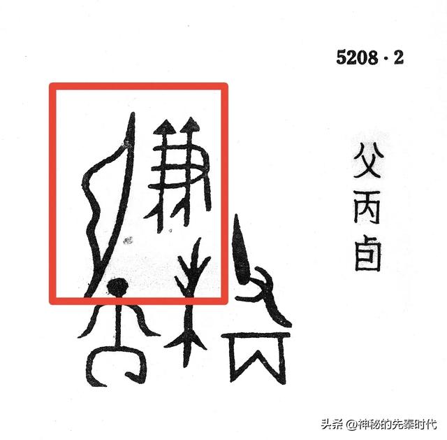 西周金文释读:宀彗鼎
