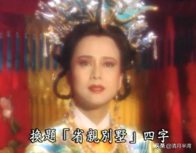 同演贾元春,有人雍容华贵一脸富态,有人仿佛宫里窜出的大马猴?