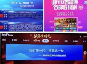 福利看片(见屏如面 看片有福利 抗击疫情 百视通在行动)