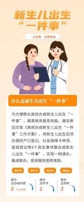 新手父母(新生儿出生“一件事”这样办超方便新手爸妈快收藏)