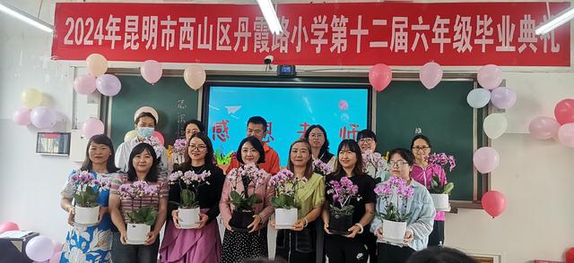 西山区丹霞路小学送给六年级学子毕业祝福:愿你乘风起 逐梦新征程