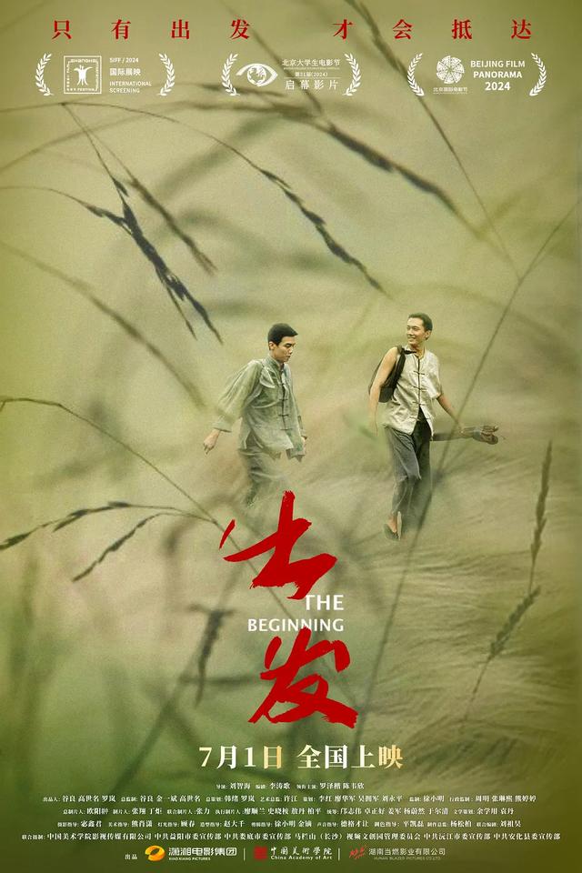 电影《出发》:新主流电影美学赛道在开启