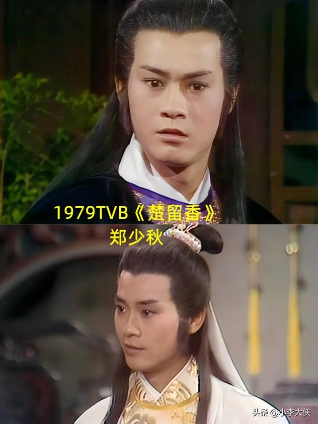 七版《楚留香》大PK,郑少秋出演次数最多,演绎最经典