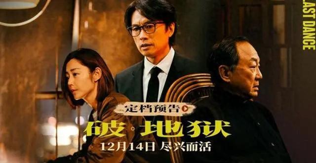 香港电影金像奖提名出炉,《破·地狱》以18项提名领跑