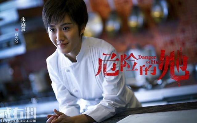 危险的她何安心是谁演的 朱庭辰演过什么电视剧为什么一直都不火