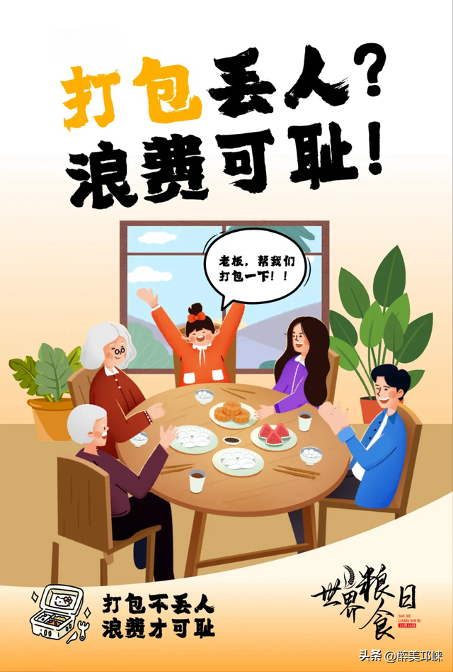 2024世界粮食日：请好好吃饭，不浪费每一粒粮食