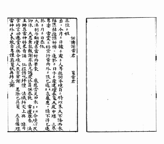 《太乙月孛雷君秘法》