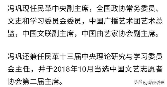 冯巩这背景!不查不知道,一查吓一跳,当选民革中央副主席屈才了