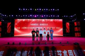 达雅(辽宁阜新：玛瑙·达雅博尔文化旅游艺术周启幕)
