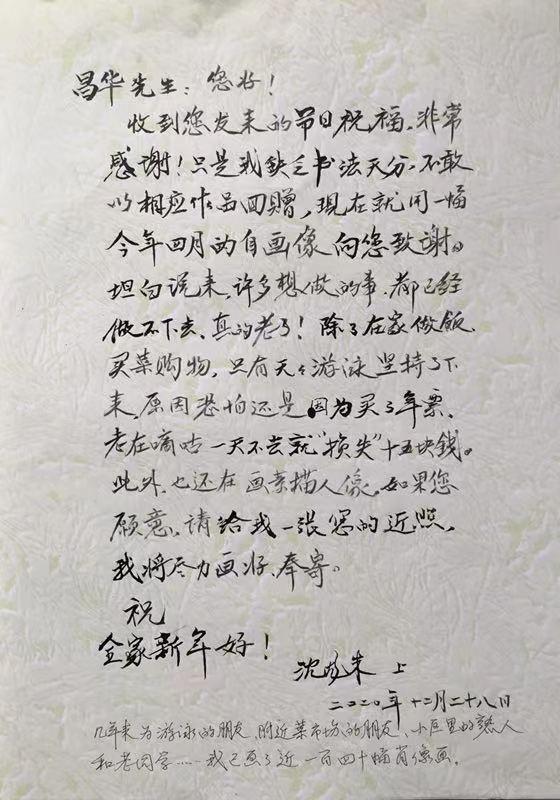 名门之后沈龙朱,有才又低调