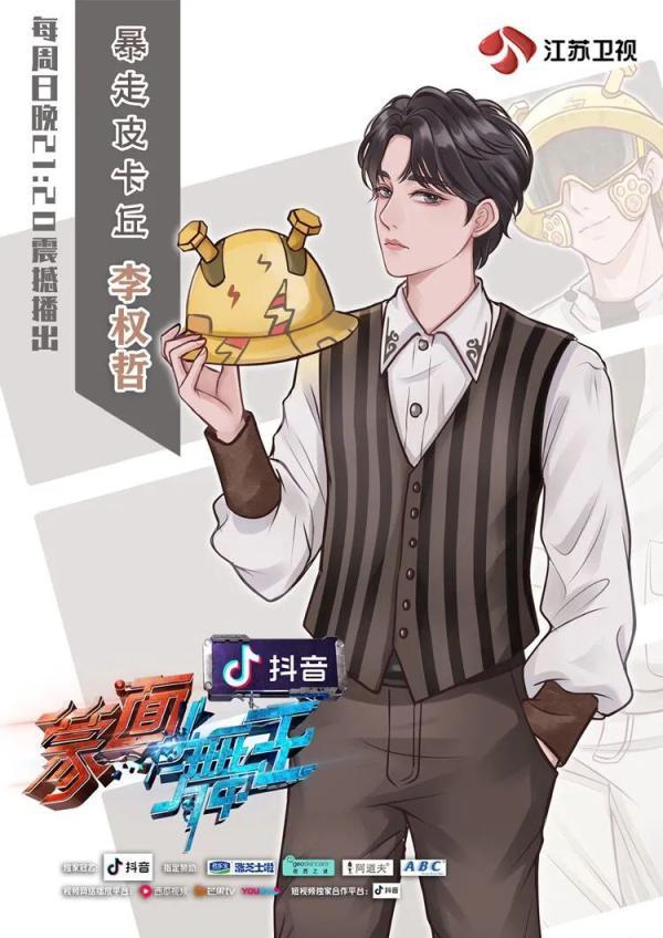 “暴走皮卡丘”李权哲:舞台上最会跳舞的肥牛卷