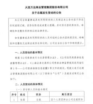 王建林(万达突发王健林又一位大将离去，万达商管总裁张霖辞职，系万达第三号人物，王健林接班人有力人选)