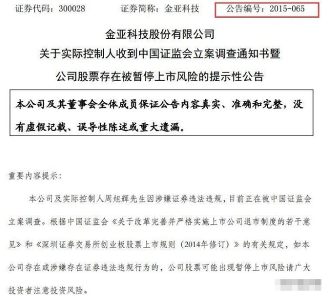 富商周旭辉:44岁娶小12岁女星童蕾,获刑3年后,妻女过得如何?