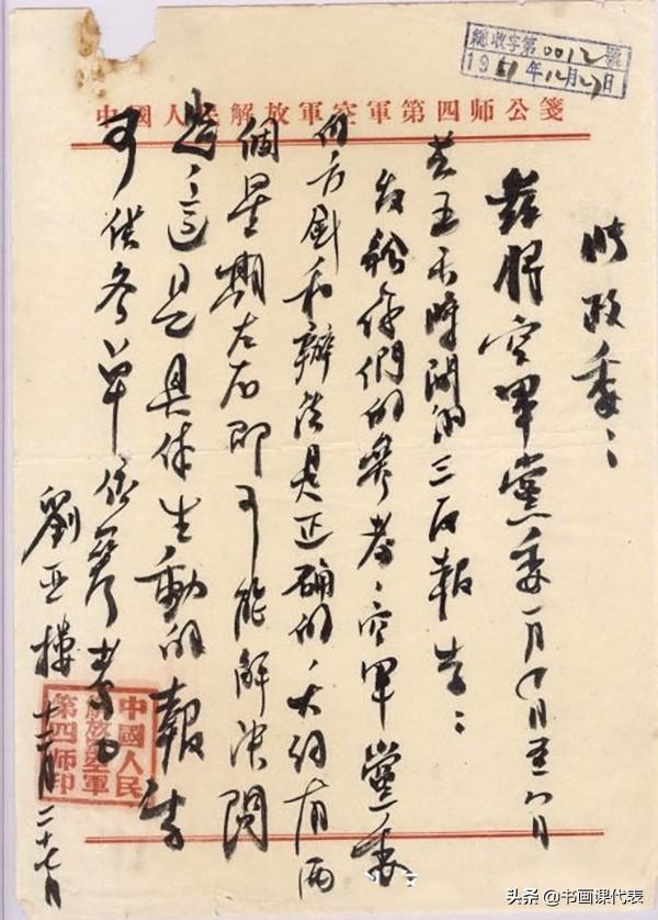原空军司令员刘亚楼,罕见行草书法手札欣赏:劲健爽利、恣意洒脱