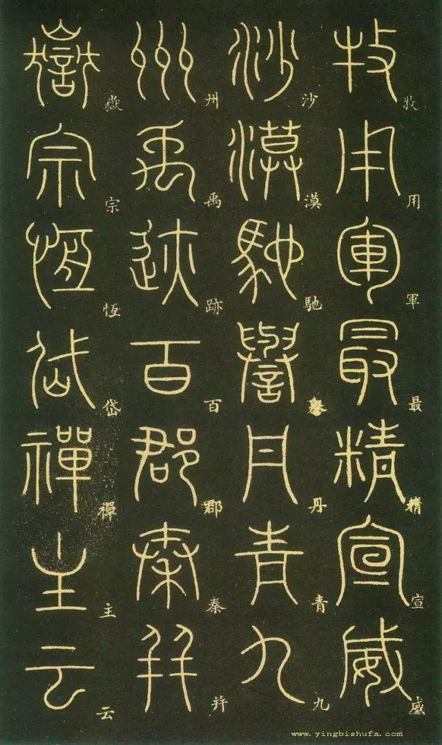 笔虎李阳冰篆书《千字文》