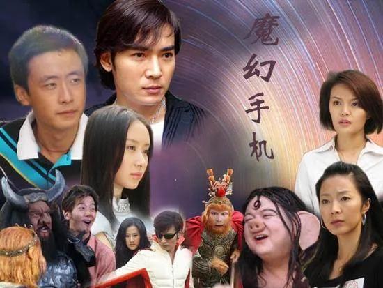 《魔幻手机》,一部跨越时代的经典