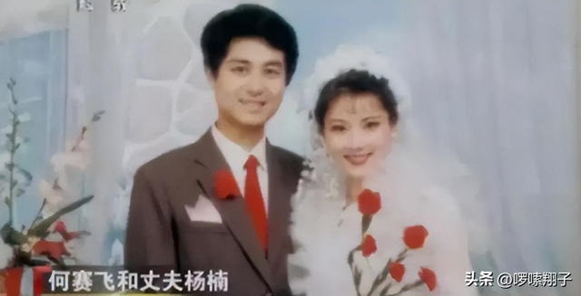 何赛飞:25岁嫁老师的儿子,婚后10年选择做丁克,如今终苦尽甘来