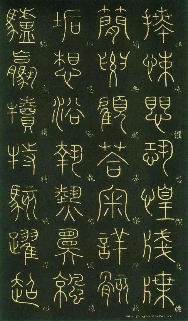 笔虎李阳冰篆书《千字文》