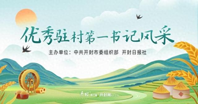 驻村更“驻心” 实干促振兴——访尉氏县邢庄乡甄家村驻村第一书记刘永涛