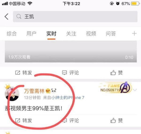 被曝和神秘男亲密不雅视频，王凯发声澄清称维权到底