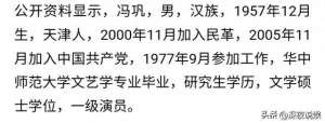 冯巩级别(冯巩这背景不查不知道，一查吓一跳，当选民革中央副主席屈才了)
