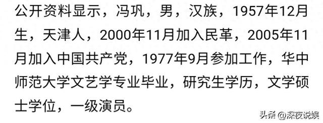 冯巩这背景!不查不知道,一查吓一跳,当选民革中央副主席屈才了