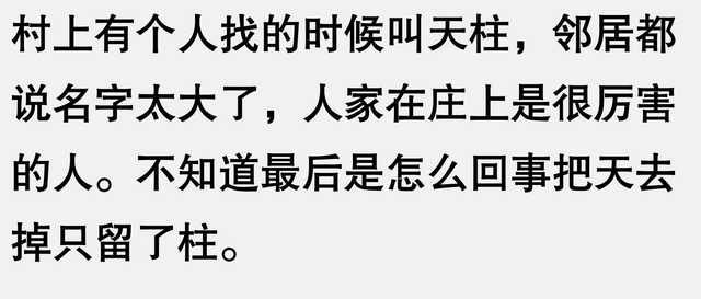 为什么说孩子名字别乱取啊?网友:名字太大了,你以后镇不住啊!