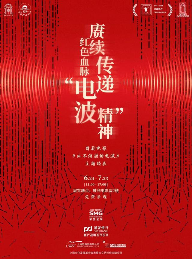 无需预约免费参观,来胜利电影院解码“电波”幕后