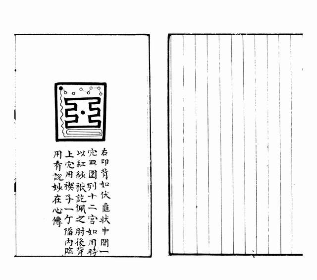 《太乙月孛雷君秘法》